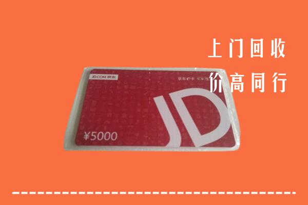 高价求购：建始县回收京东卡